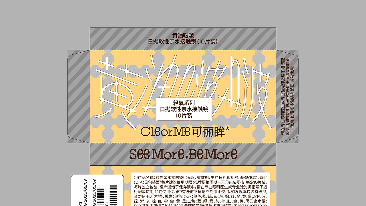 UmeDesign新作｜ClearMe可丽眸隐形眼镜系列包装设计（图ZNDA1MzEzOTA0） - 包装 - 站酷设计师UmeDesign原创素材 - 站酷ZCOOL