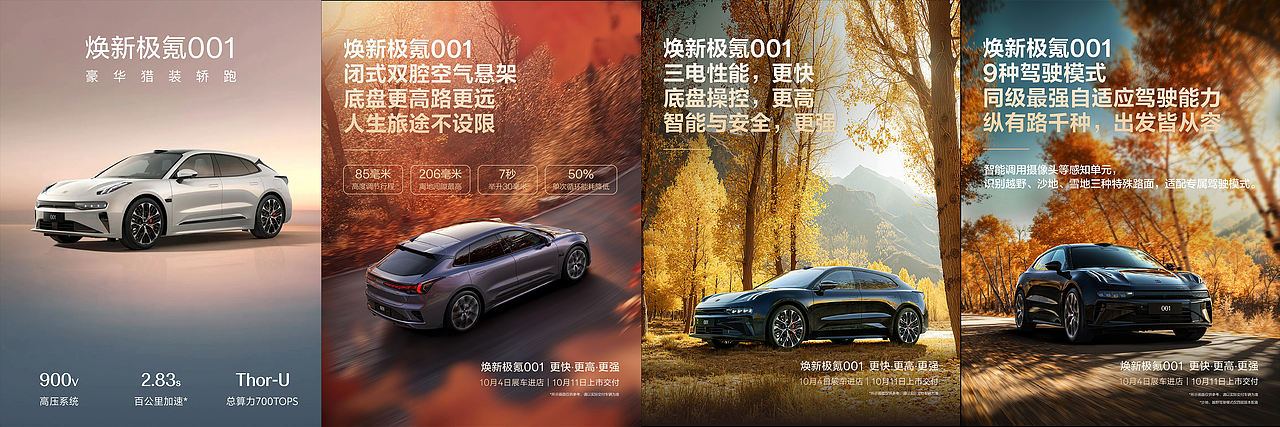 2025极氪001上市素材制作（图ZNDA1MzE1NjE2） - 机械/交通 - 站酷设计师QINGTY原创素材 - 站酷ZCOOL