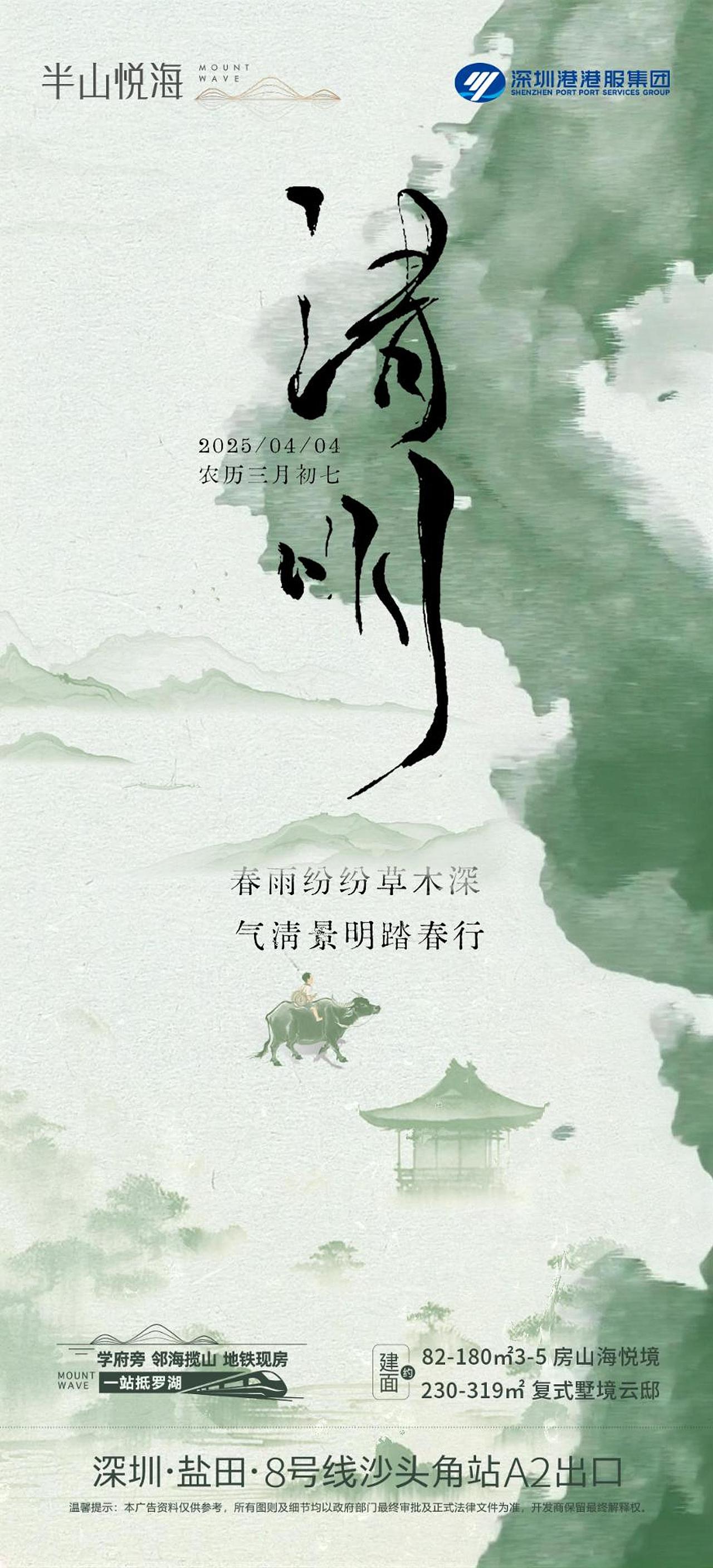半山悦海 | 清明节动态海报（图ZNDA1MzE2MjI0） - 其他影视 - 站酷设计师a1d1原创素材 - 站酷ZCOOL