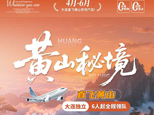 旅游宣传海报设计