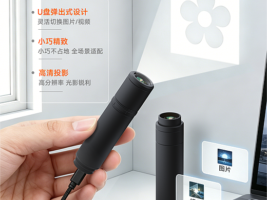 简约清爽风 | 便携智能光学投影产品商业设计(个人主页-ZNzM0MzYyNDA=) - 海报 - 站酷设计师Hansen邹先森原创素材 - 站酷ZCOOL