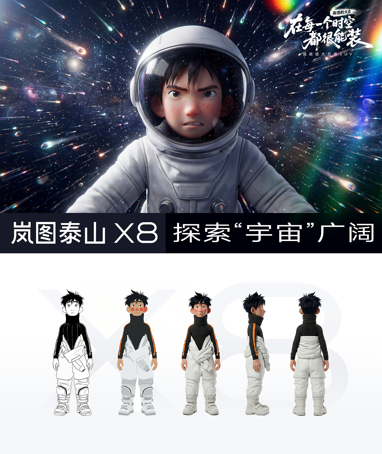在每一个时空，都很能装 - 离谱的大8（图ZNDA1MzE5MTM2） - AI作品 - 站酷设计师羊羊Vincent原创素材 - 站酷ZCOOL
