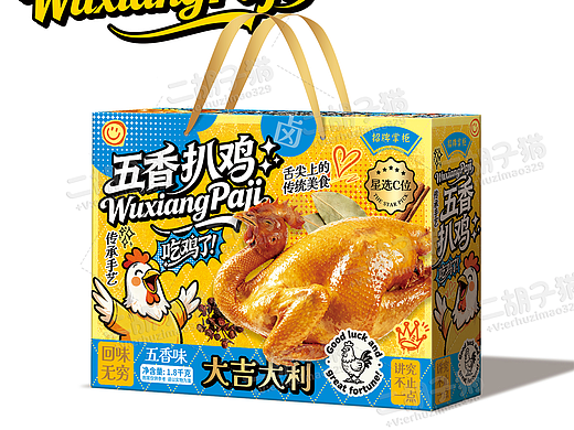【包装设计】-产品落地-五香扒鸡