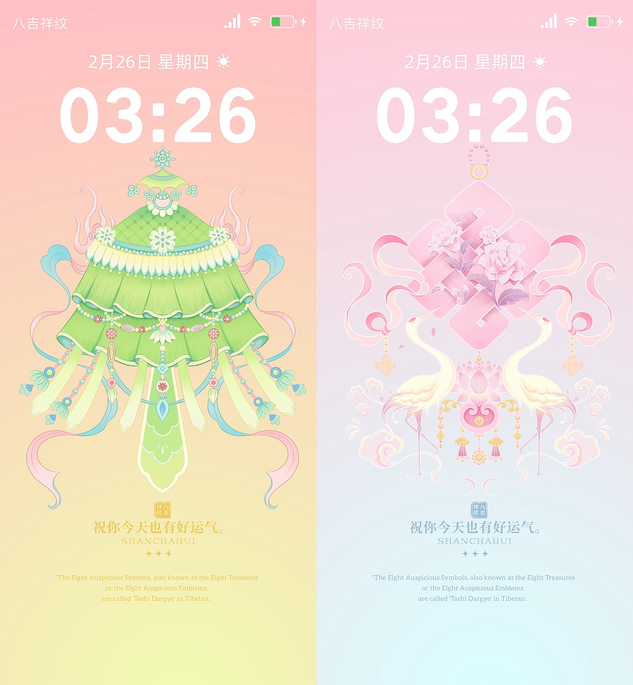 八吉祥纹原创插画：藏地美学与现代审美的碰撞（图ZNDA1MzIwODI4） - 商业插画 - 站酷设计师山茶灰_原创素材 - 站酷ZCOOL