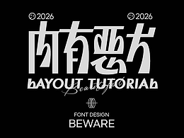 字体