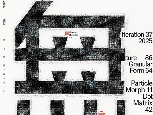 2026叁月合体字设计集