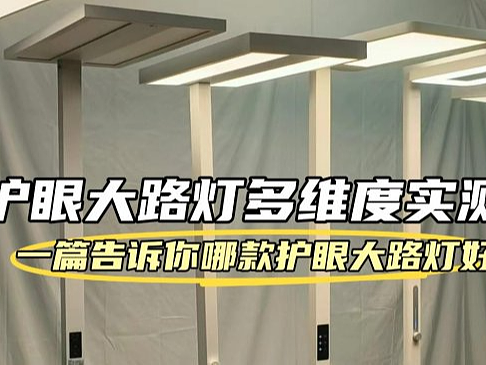孩视宝大路灯怎么样？三大护眼灯测评大碰撞