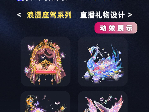 语音直播进场座驾特效设计