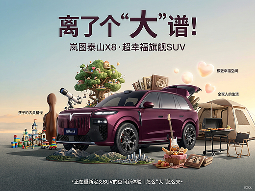 “离谱的大8”| 岚图泰山X8,爱的“最大公约数”
