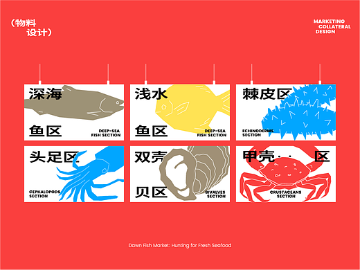 《天光鱼市》活动视觉