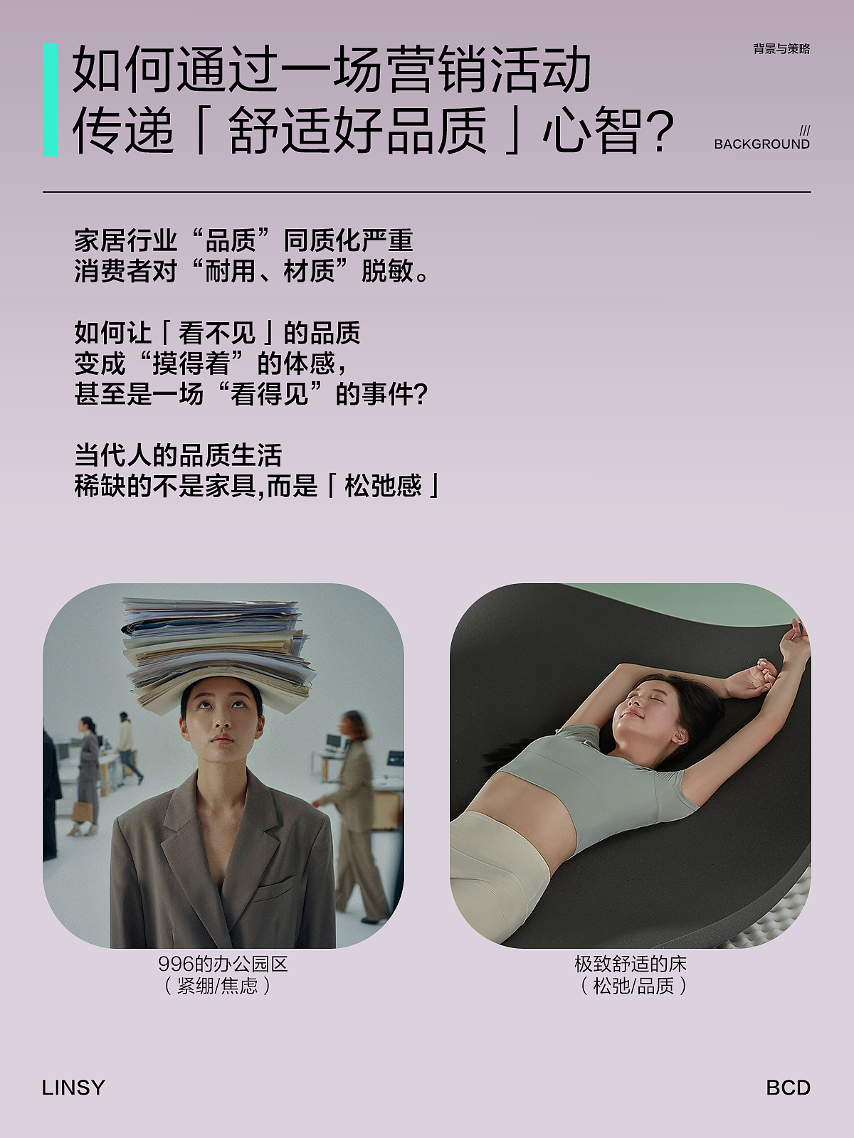 林氏家居｜「品质季」自造节营销全案（图ZNDA1MzI2OTEy） - 品牌 - 站酷设计师LINSY_BCD原创素材 - 站酷ZCOOL
