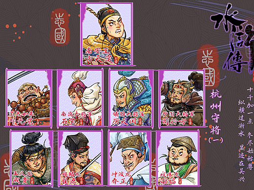 新水浒系列——方腊·杭州篇（一）