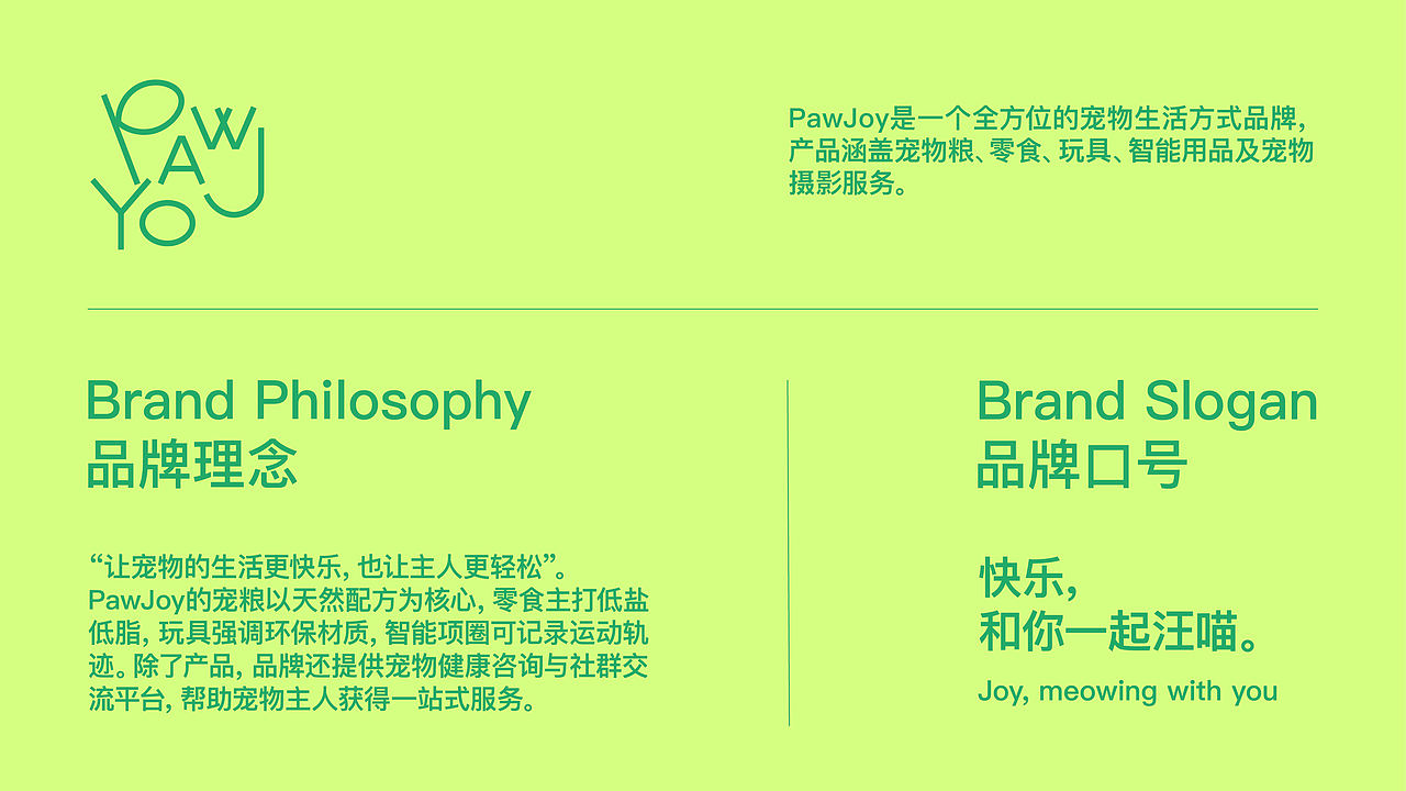 《PawJoy》宠物品牌全案（图ZNDA1MzI5NDIw） - 品牌 - 站酷设计师召物计划原创素材 - 站酷ZCOOL