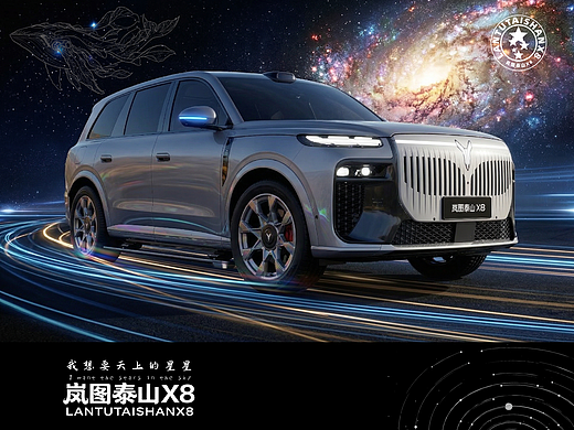 嵐圖泰山X8-成為你的星星（個人主頁-ZNzM0Mzc1MjA=） - AI作品 - 站酷設計師圓末原創(chuàng)素材 - 站酷ZCOOL