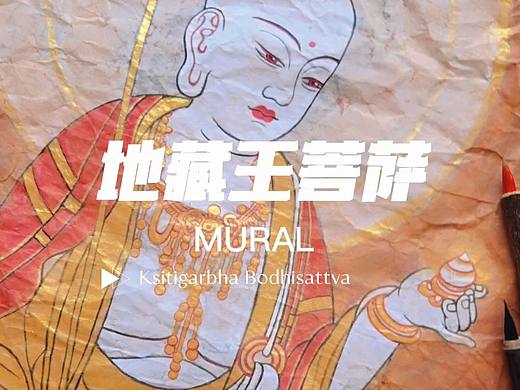 地藏王菩萨｜地狱不空，誓不成佛