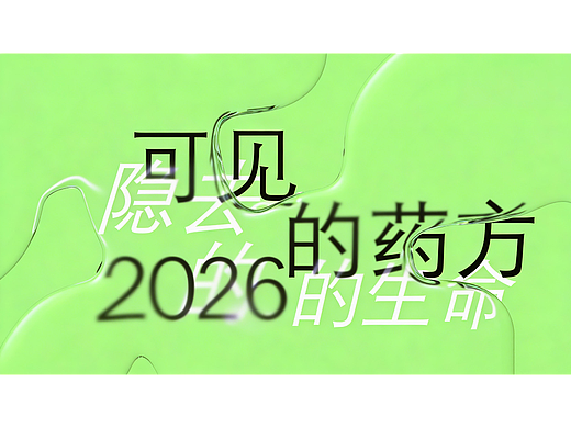 "野生动植物友好医药"系列海报