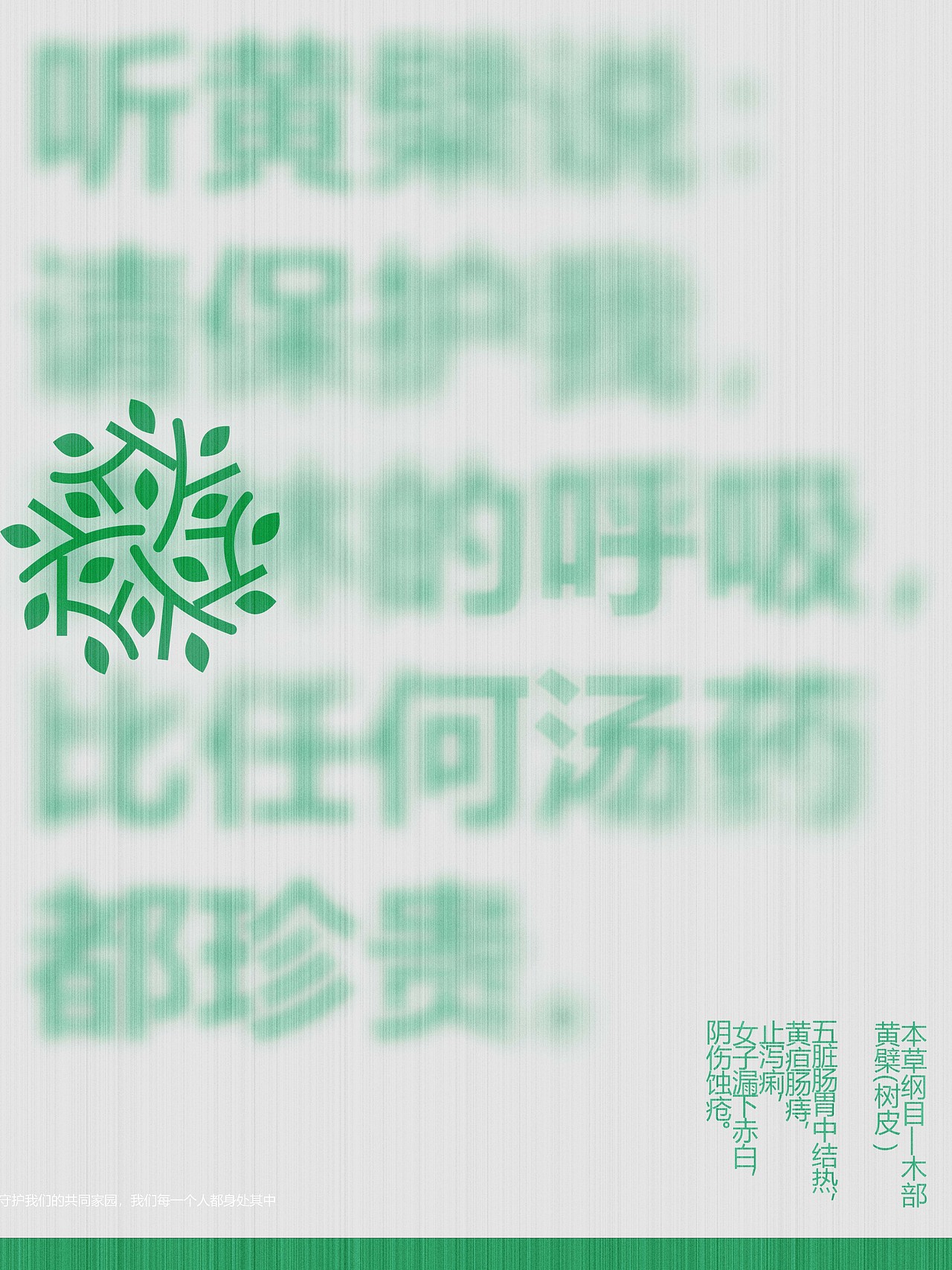 "野生动植物友好医药"系列海报（图ZNDA1MzMxMjY4） - 海报 - 站酷设计师代号117原创素材 - 站酷ZCOOL