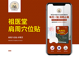 肩周穴位贴—详情页