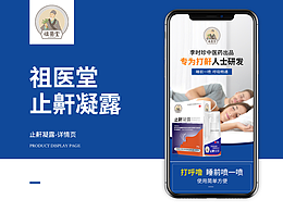 止鼾凝露—详情页