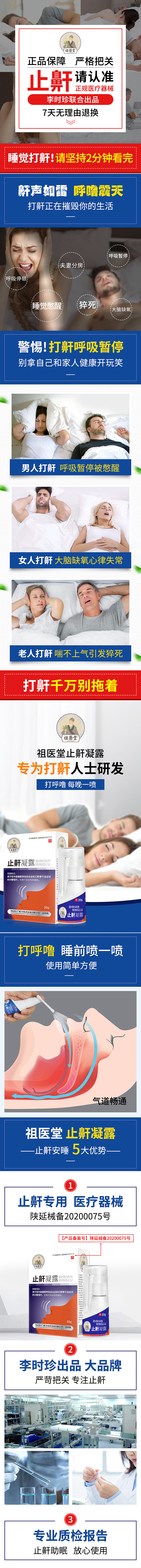 止鼾凝露—详情页（图ZNDA1MzMyMzM2） - 电商 - 站酷设计师宋风涛原创素材 - 站酷ZCOOL
