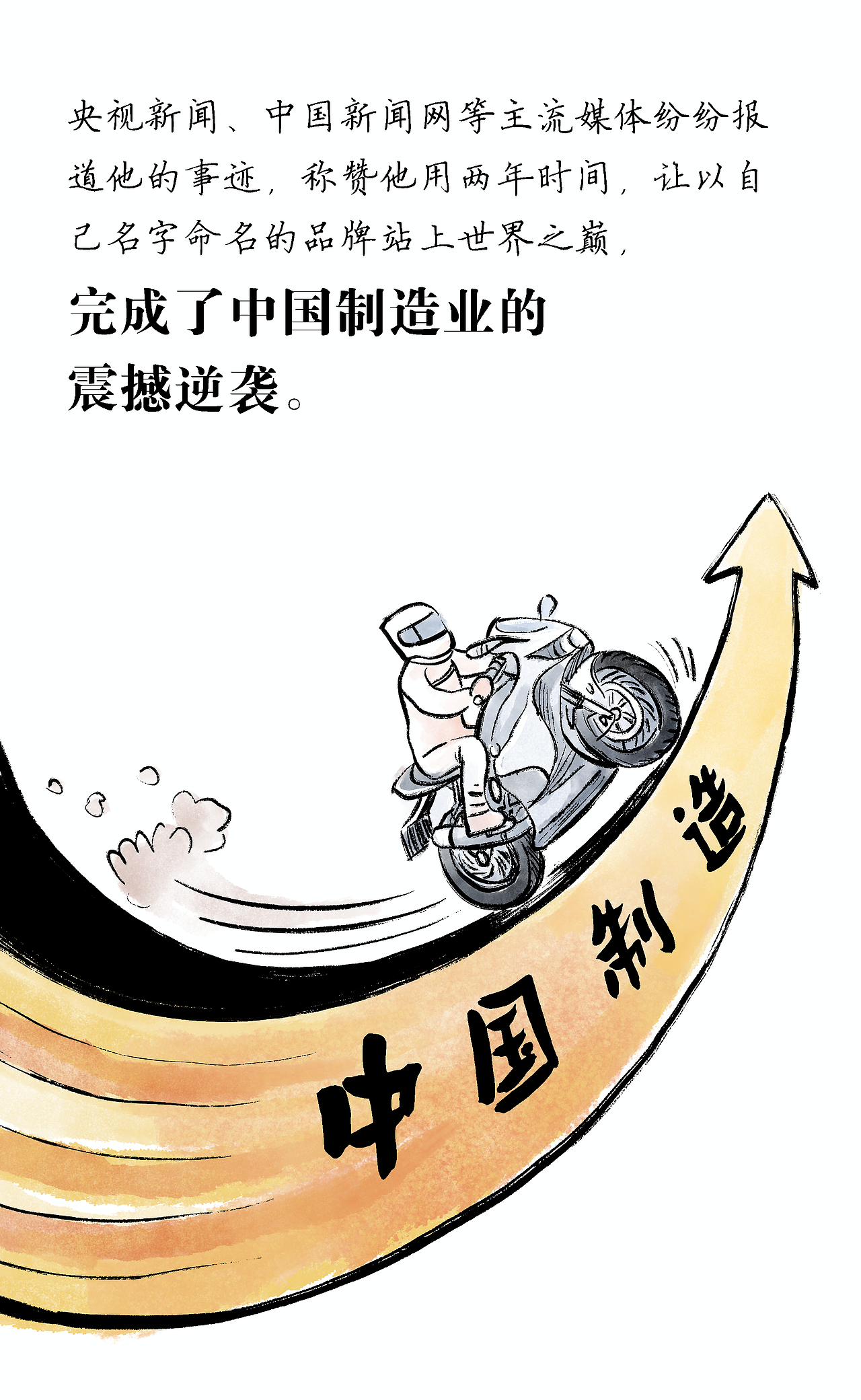 漫画/满手油污，满眼星光，张雪的 25 年追梦路（图ZNDA1MzMzMzk2） - 中/长篇漫画 - 站酷设计师将军他爸原创素材 - 站酷ZCOOL