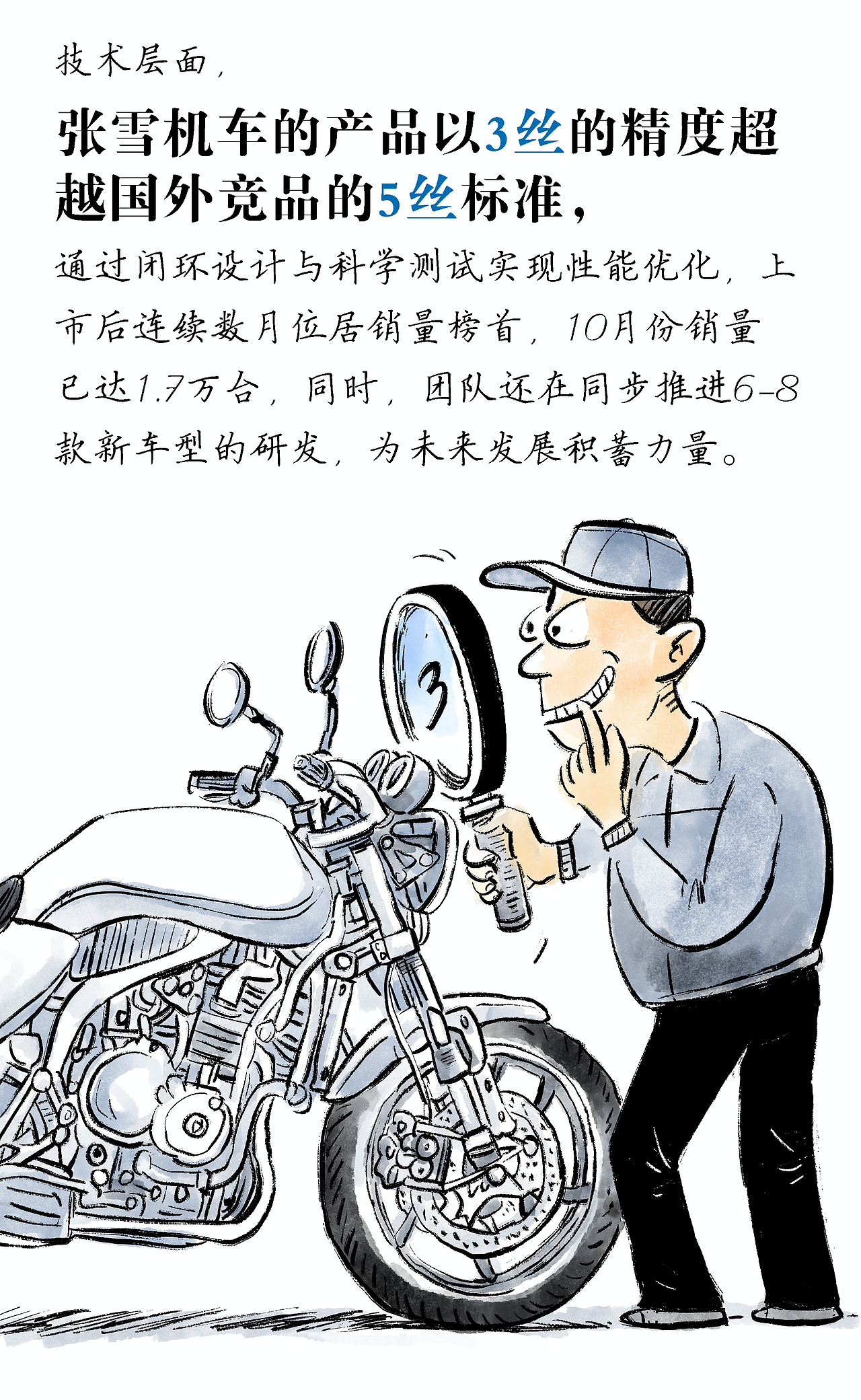 漫画/满手油污，满眼星光，张雪的 25 年追梦路（图ZNDA1MzMzNDE2） - 中/长篇漫画 - 站酷设计师将军他爸原创素材 - 站酷ZCOOL