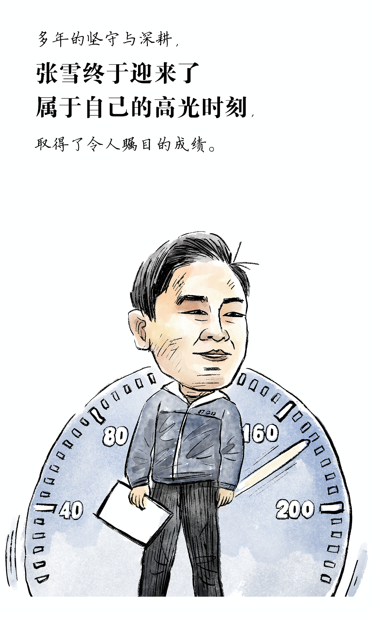 漫画/满手油污，满眼星光，张雪的 25 年追梦路（图ZNDA1MzMzNDAw） - 中/长篇漫画 - 站酷设计师将军他爸原创素材 - 站酷ZCOOL