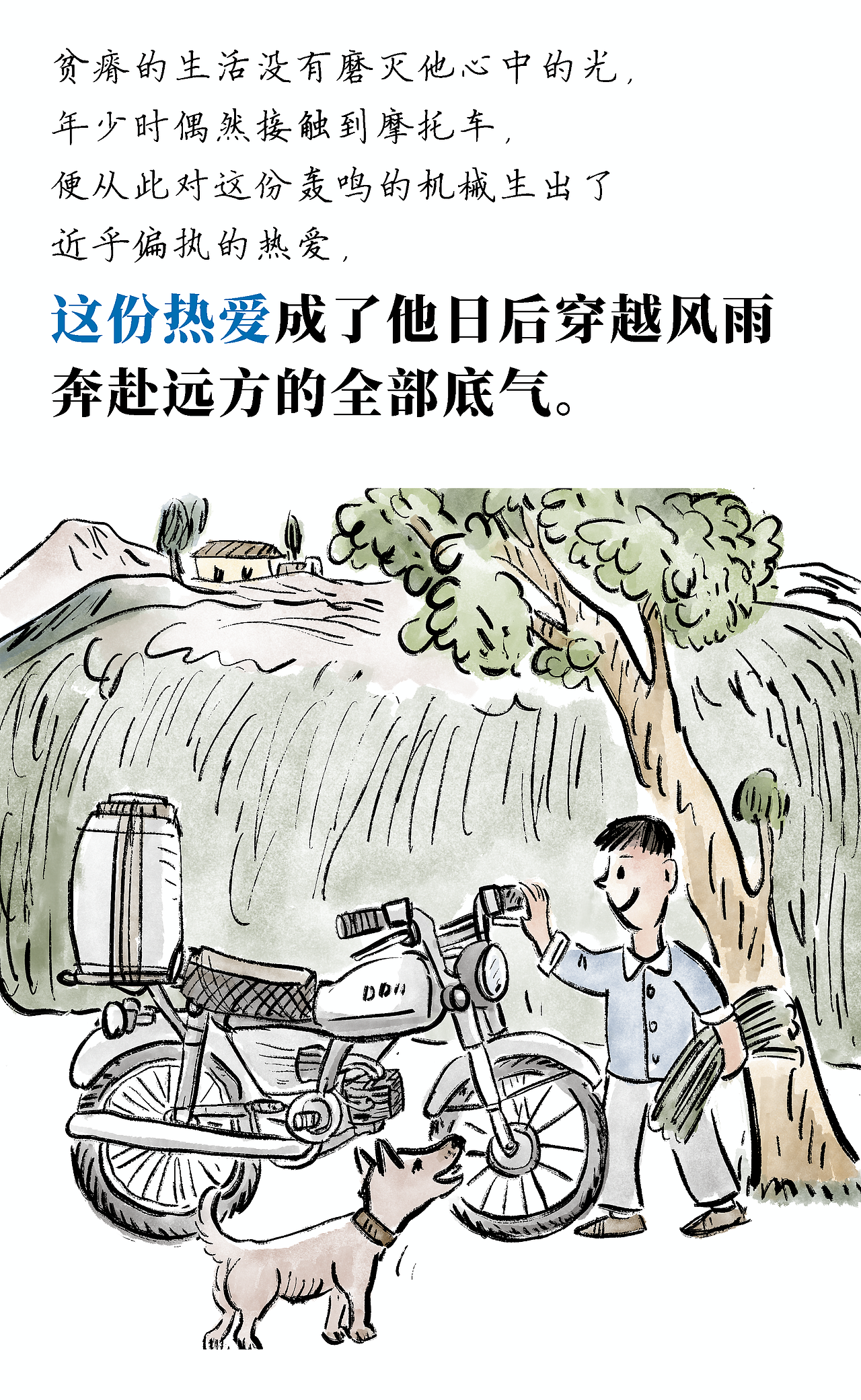 漫画/满手油污，满眼星光，张雪的 25 年追梦路（图ZNDA1MzMzMjk2） - 中/长篇漫画 - 站酷设计师将军他爸原创素材 - 站酷ZCOOL