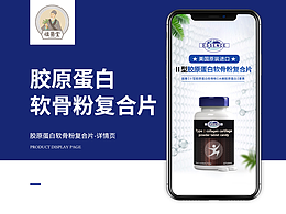 胶原蛋白片-详情页