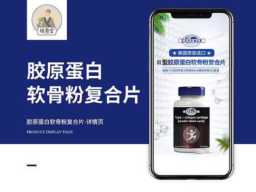 胶原蛋白片-详情页（个人主页-ZNzM0MzgyMzI=） - 电商 - 站酷设计师宋风涛原创素材 - 站酷ZCOOL