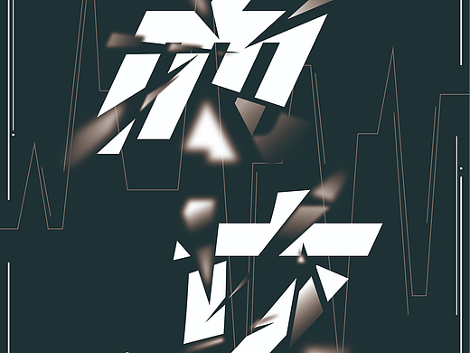 概念海报——年龄系列