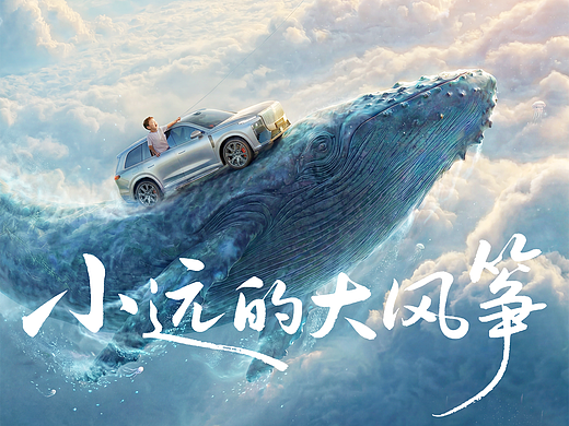 Ai微电影|《小远的大风筝》