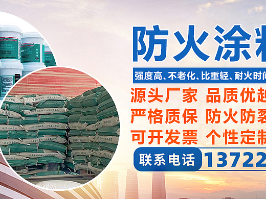 2026年4月钢结构防火涂料定做厂家怎么选择