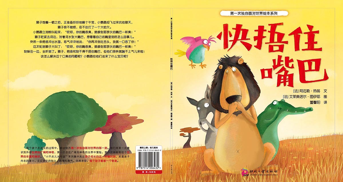 童书封面8个（图ZNDA1MzM3MTAw） - 书籍/画册 - 站酷设计师柳子4666274原创素材 - 站酷ZCOOL