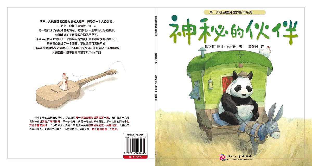 童书封面8个（图ZNDA1MzM3MTI0） - 书籍/画册 - 站酷设计师柳子4666274原创素材 - 站酷ZCOOL