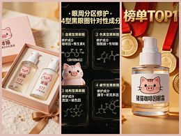 AI電商設(shè)計·Ai護膚品詳情頁