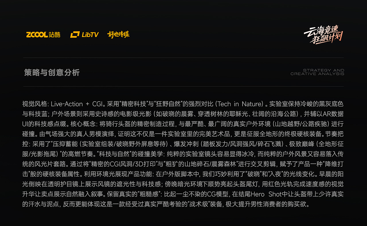 全流程AIGC制作 [ 骑行头盔商业TVC案例实践 ]（图ZNDA1MzQwNDk2） - 电商 - 站酷设计师好也视觉_AI原创素材 - 站酷ZCOOL