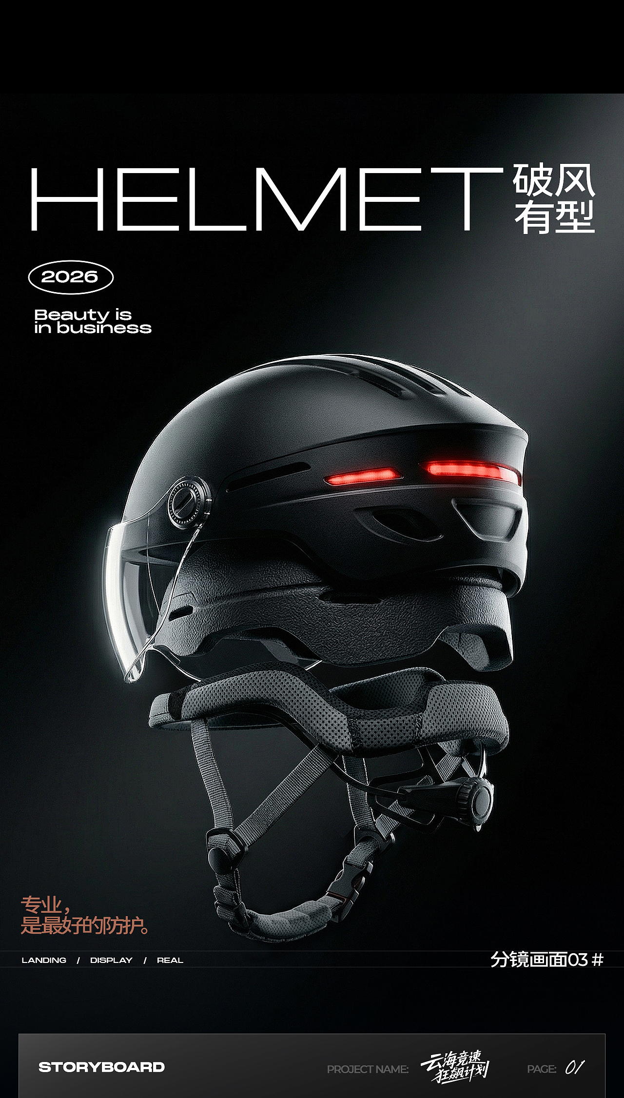 全流程AIGC制作 [ 骑行头盔商业TVC案例实践 ]（图ZNDA1MzQwNTIw） - 电商 - 站酷设计师好也HOYE_AI原创素材 - 站酷ZCOOL