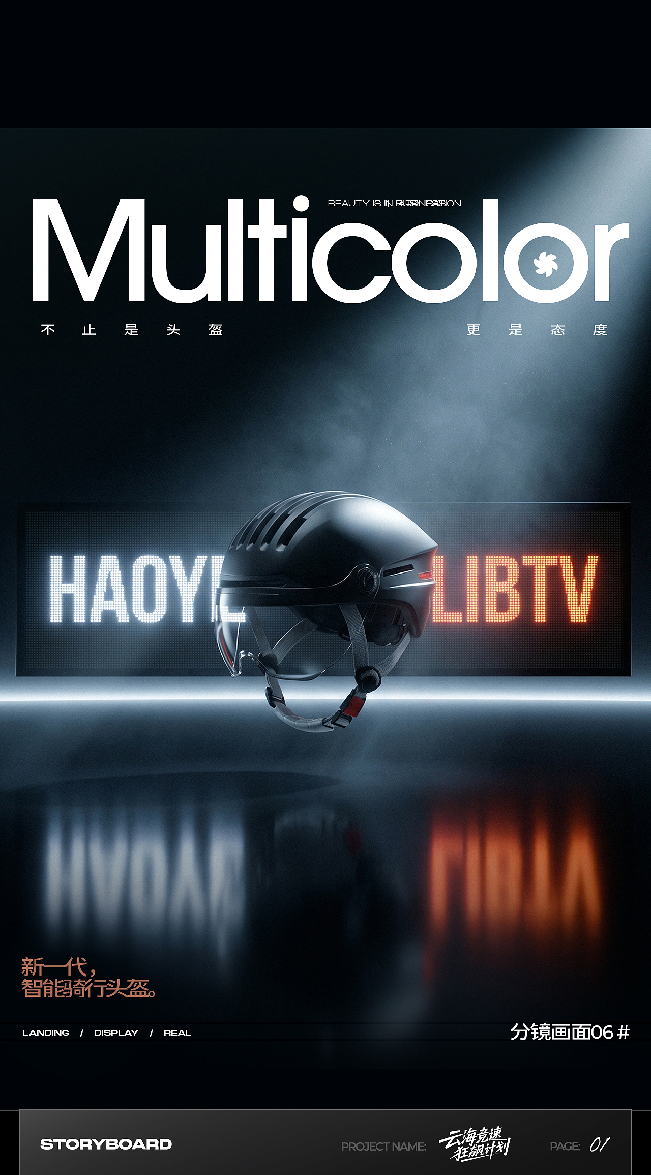 全流程AIGC制作 [ 骑行头盔商业TVC案例实践 ]（图ZNDA1MzQwNTMy） - 电商 - 站酷设计师好也HOYE_AI原创素材 - 站酷ZCOOL