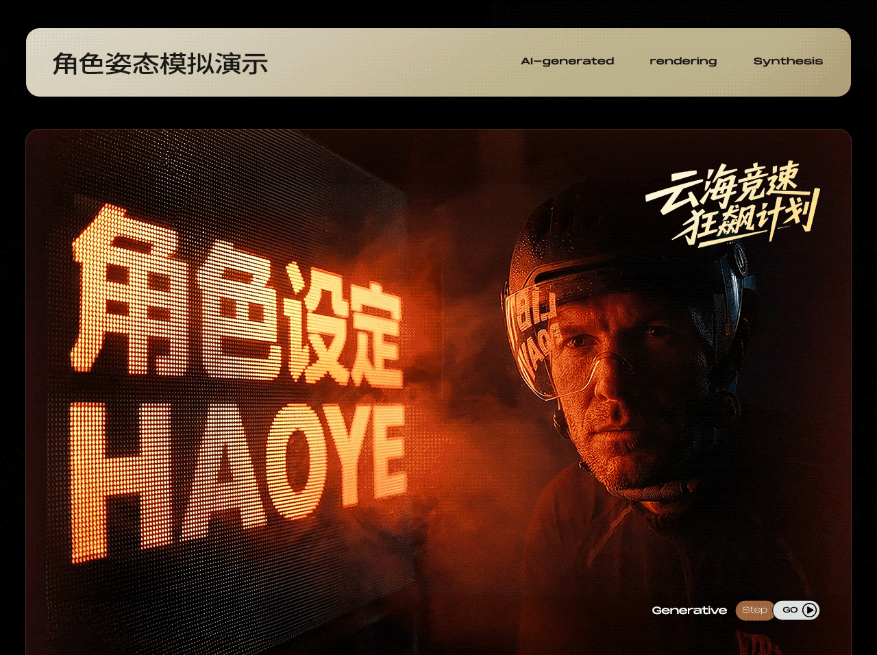 全流程AIGC制作 [ 骑行头盔商业TVC案例实践 ]（图ZNDA1MzQwNjAw） - 电商 - 站酷设计师好也视觉_AI原创素材 - 站酷ZCOOL