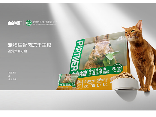 宠物冻干主粮视觉策划