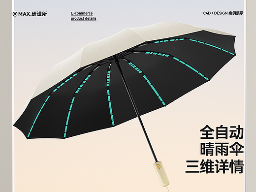 全自动黑胶晴雨伞/单品升级 详情页设计x1