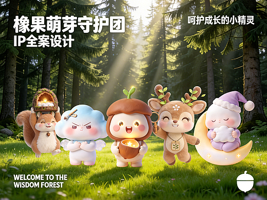 原创IP【橡果萌芽守护团】儿童AI学习机IP团组设计