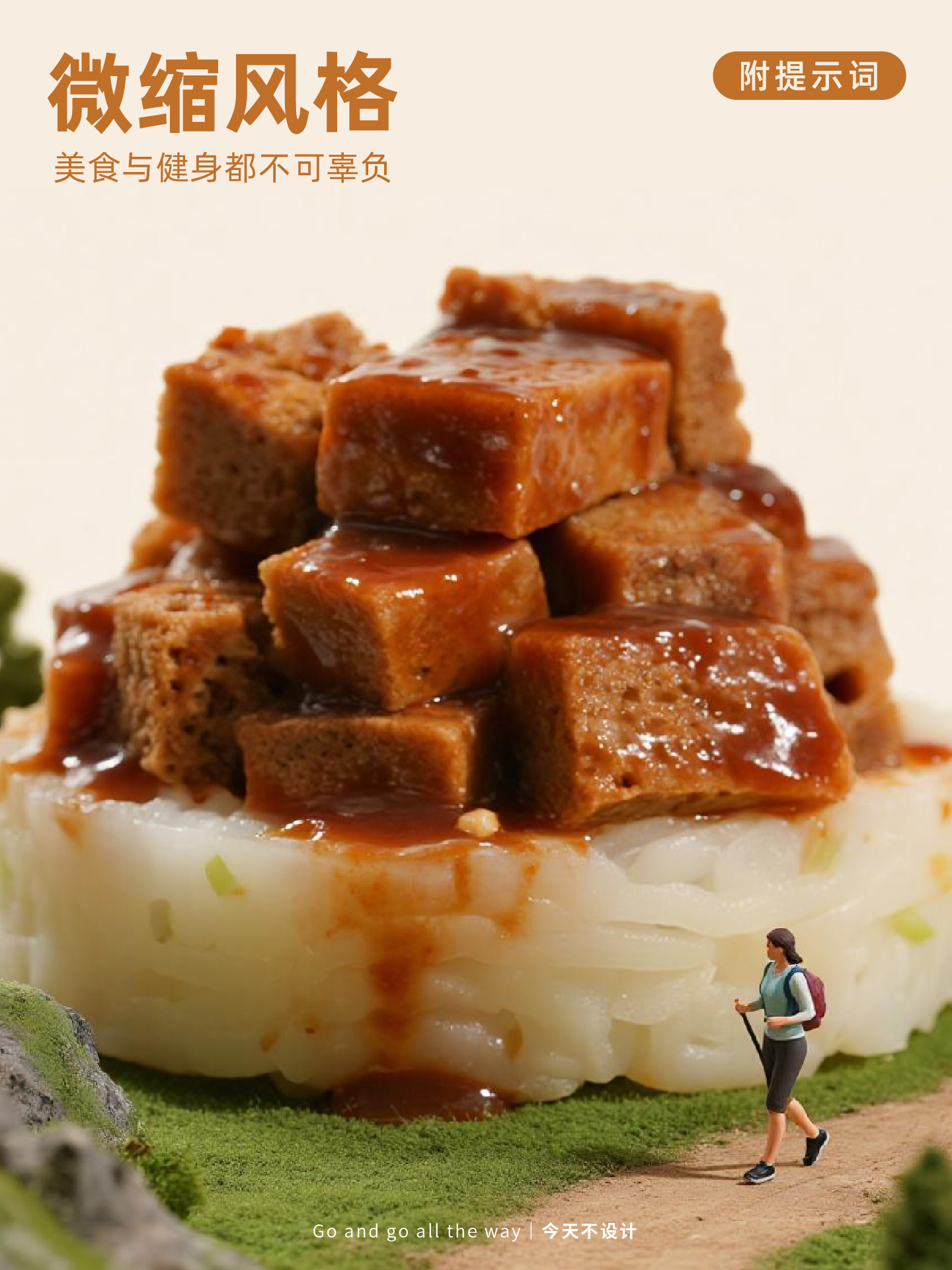 微缩视角下的碳水诱惑（图ZMTU1Mjk0OTY=） - 教程 - 站酷设计师无敌招财大猫咪原创素材 - 站酷ZCOOL