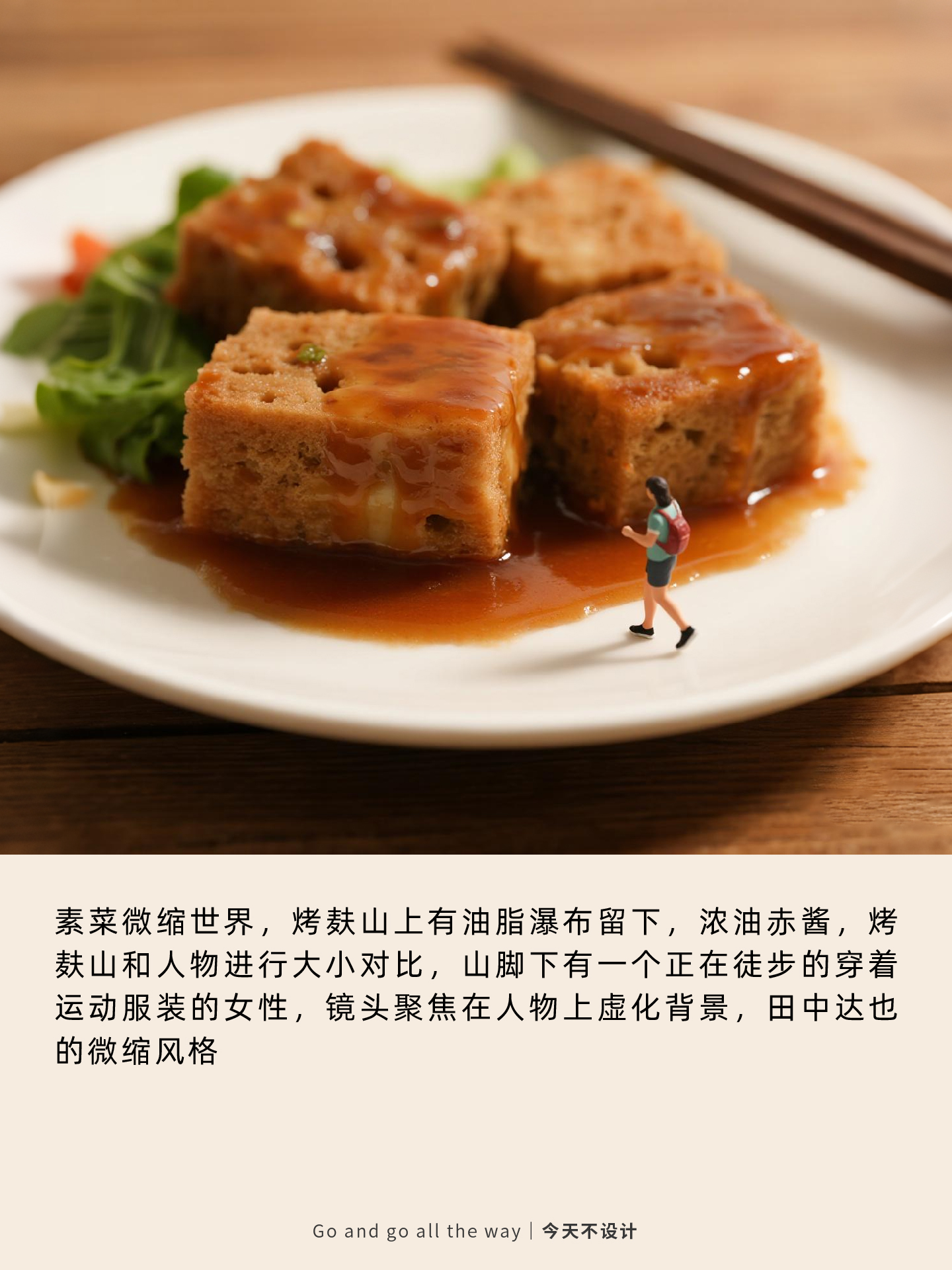 微缩视角下的碳水诱惑（图ZMTU1Mjk1MDQ=） - 教程 - 站酷设计师无敌招财大猫咪原创素材 - 站酷ZCOOL