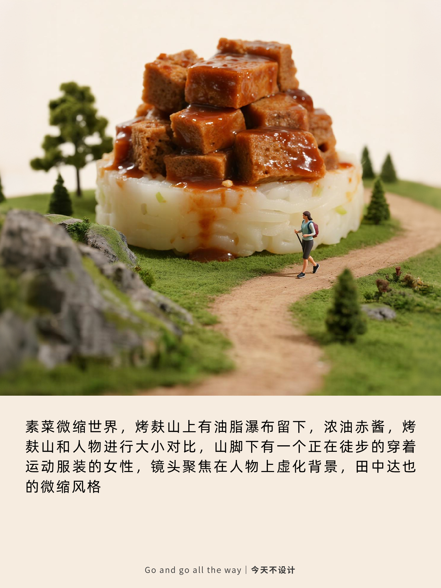 微缩视角下的碳水诱惑（图ZMTU1Mjk1MDg=） - 教程 - 站酷设计师无敌招财大猫咪原创素材 - 站酷ZCOOL