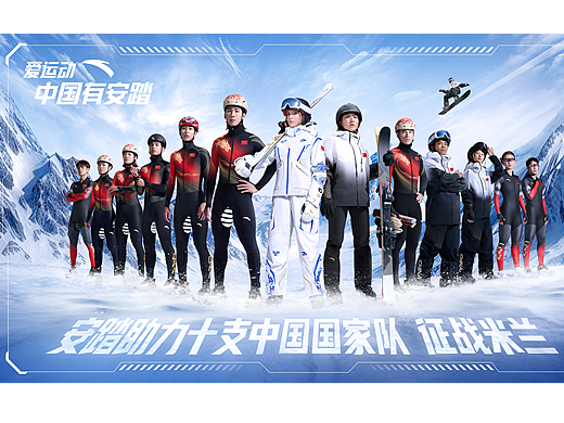 安踏米兰冬奥会广告kv制作