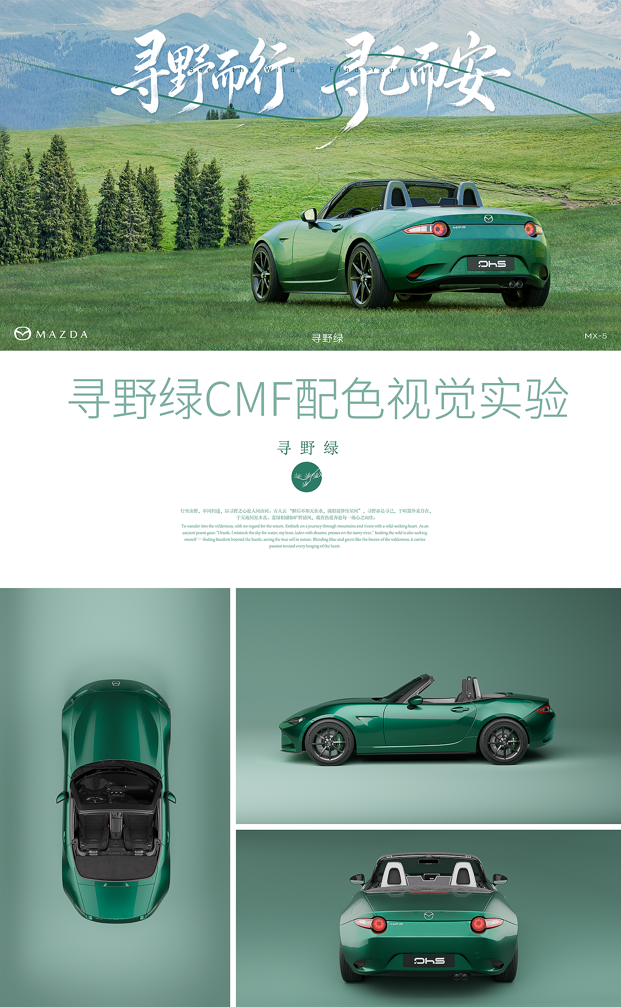 汽车渲染 | MAZDA寻野绿 【CMF视觉实验】（图ZNDA1MzQ1NzM2） - 机械/交通 - 站酷设计师偶思设计实验室原创素材 - 站酷ZCOOL