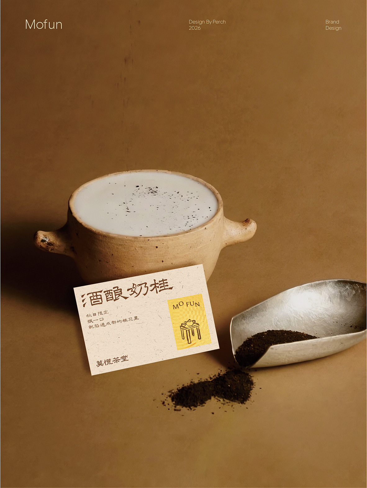 莫慌茶堂·如何为一个茶馆设计"松弛感"?（图ZNDA1MzQ2NjY0） - 品牌 - 站酷设计师树枝孤鸟Perch原创素材 - 站酷ZCOOL