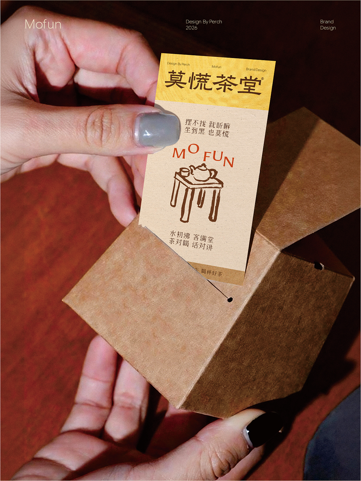 莫慌茶堂·如何为一个茶馆设计"松弛感"?（图ZNDA1MzQ2NjY4） - 品牌 - 站酷设计师树枝孤鸟Perch原创素材 - 站酷ZCOOL